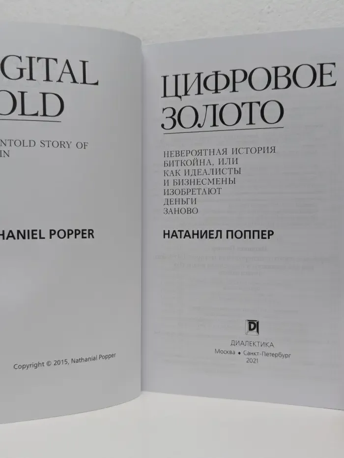 Цифровое золото