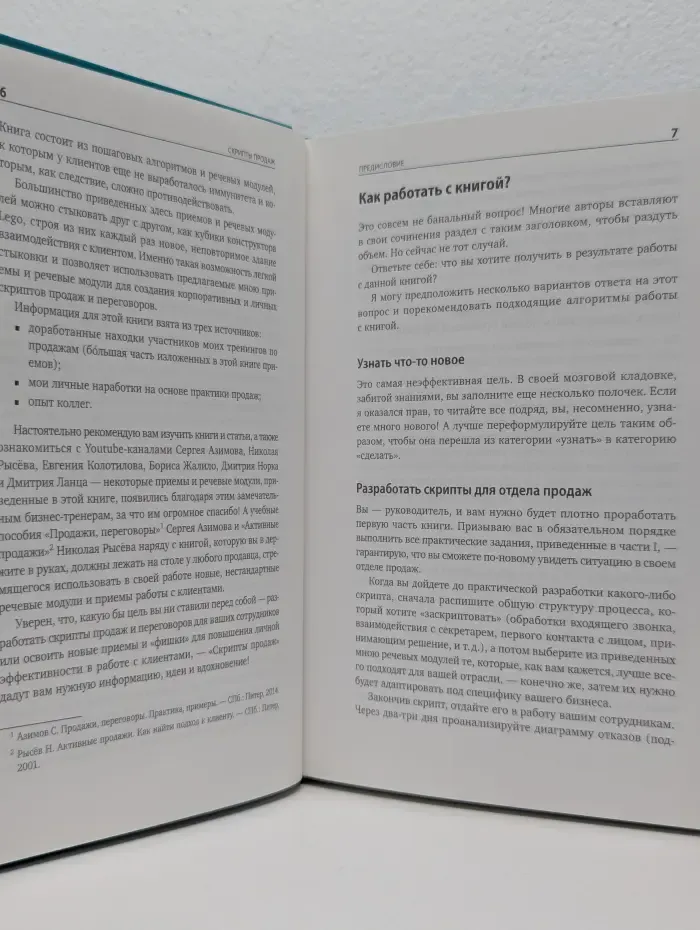 Скрипты продаж