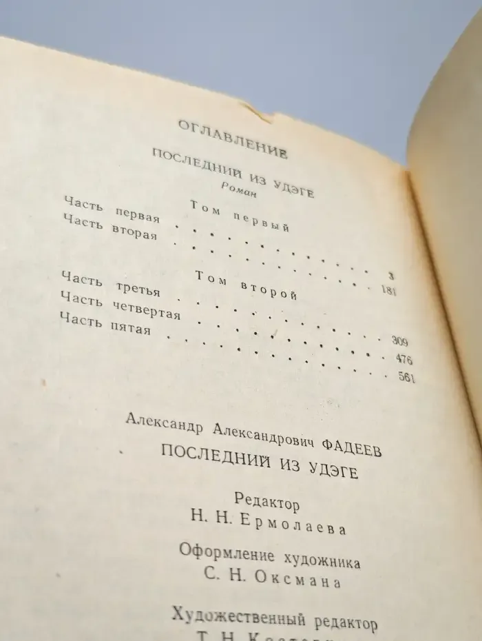 Последний из Удэге
