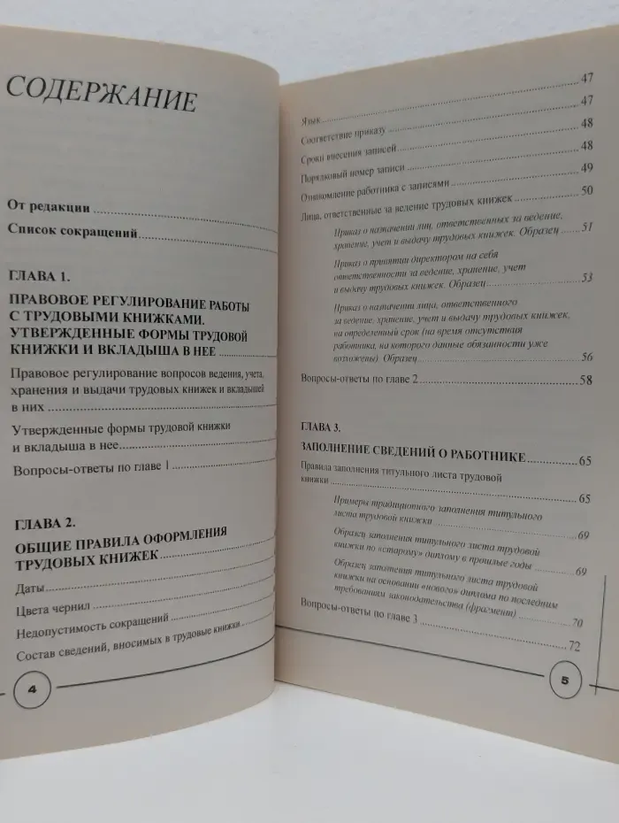 Трудовые книжки. Большой справочник по ведению, исправлению, учету + 200 образцов записей