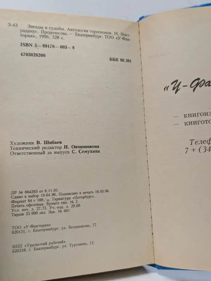 Звезды и судьбы. Антология гороскопов. М. Нострадамус. Пророчества