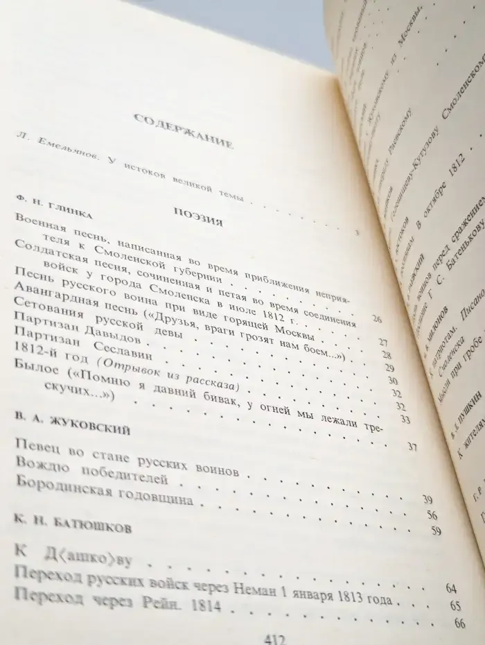 России верные сыны... Том 1