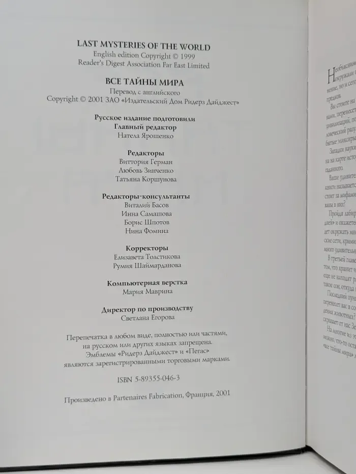 Все тайны мира