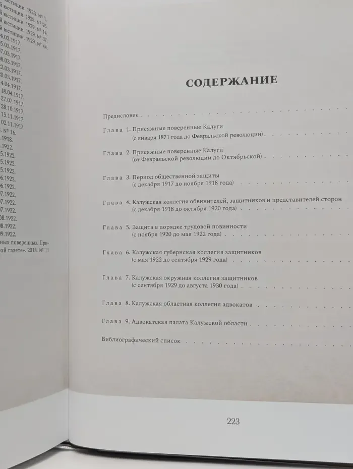Калужская адвокатура. Исторические вехи