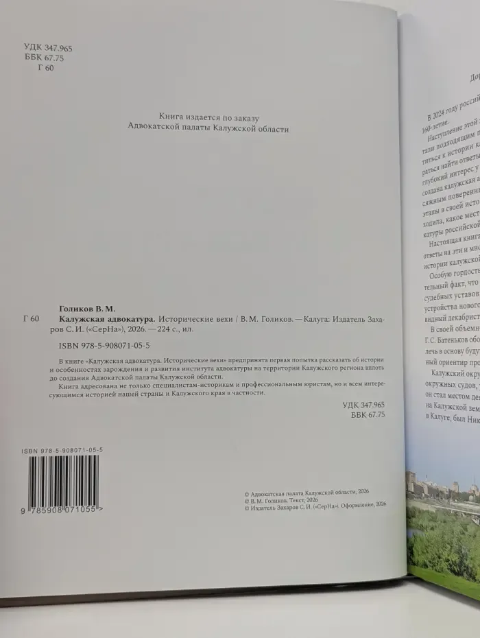 Калужская адвокатура. Исторические вехи
