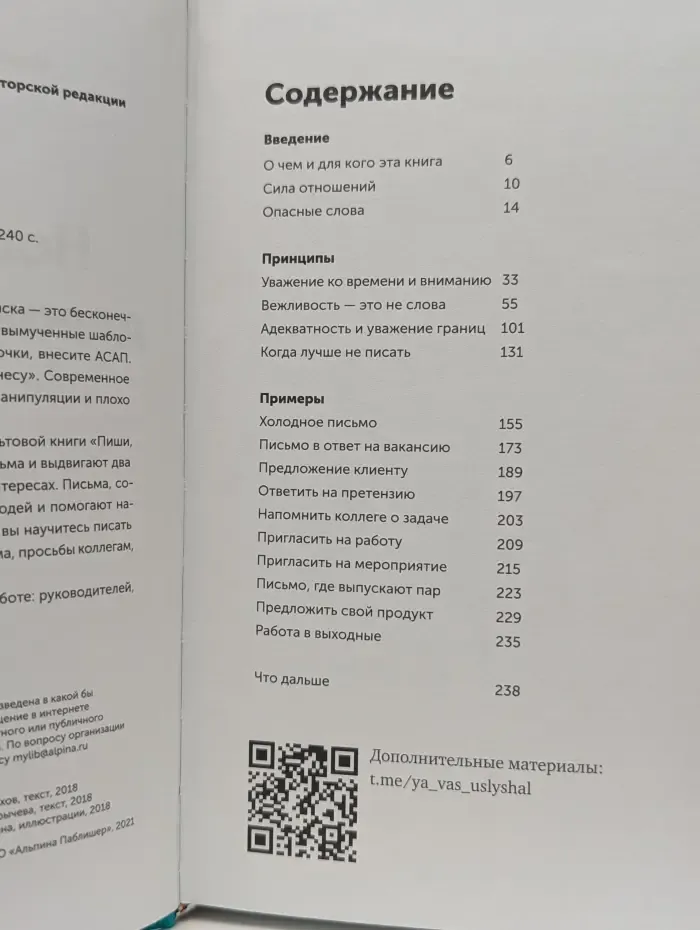 Новые правила деловой переписки