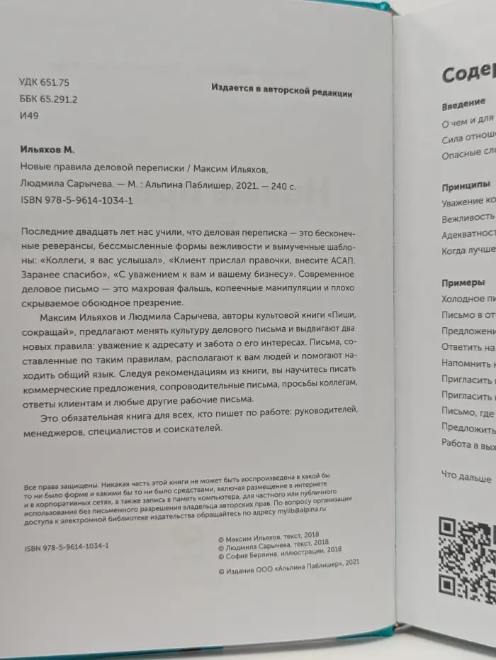 Новые правила деловой переписки