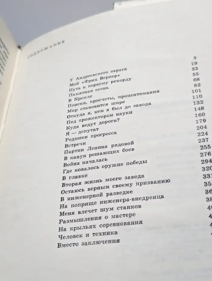 Судьба рабочего