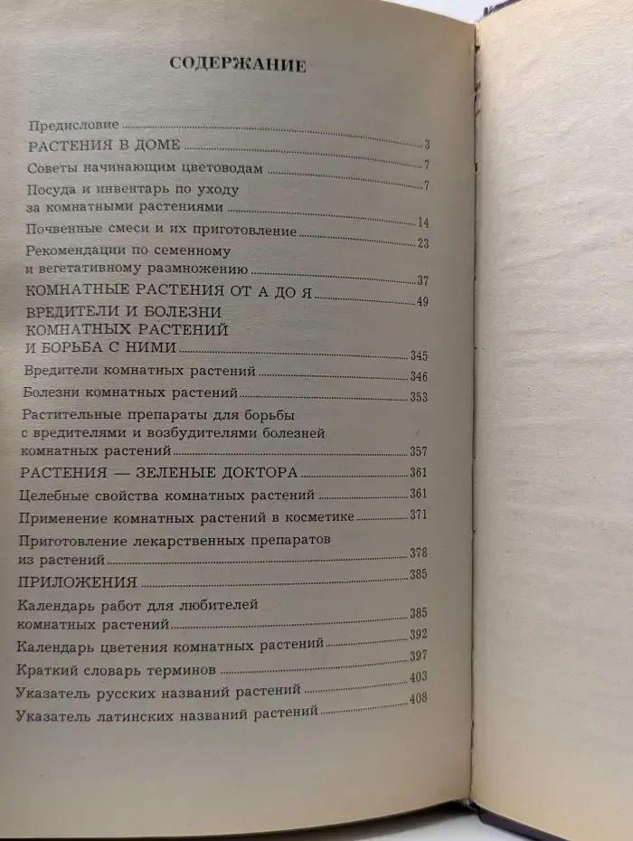 Золотая коллекция. Комнатное цветоводство