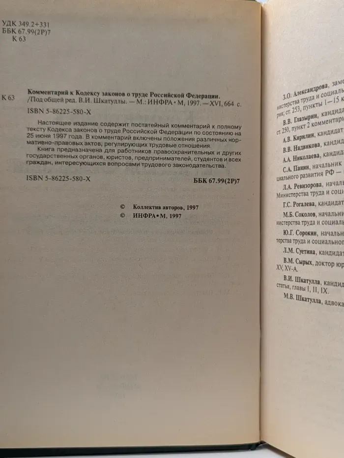 Комментарий к Кодексу законов о труде Российской Федерации