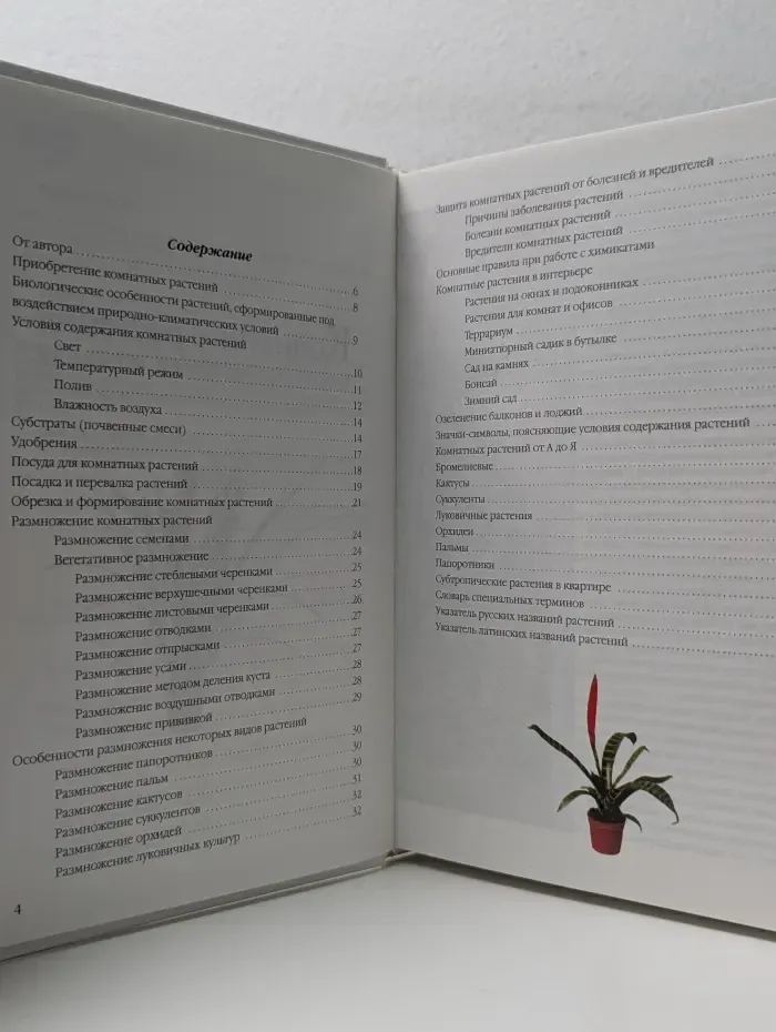 Комнатные растения. Новое руководство по уходу