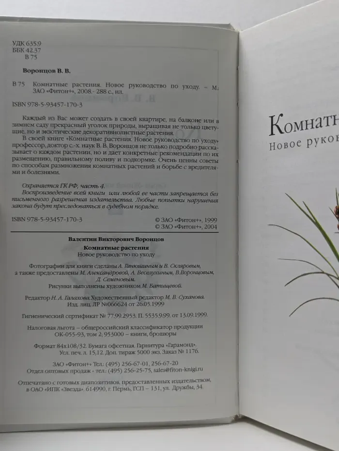 Комнатные растения. Новое руководство по уходу