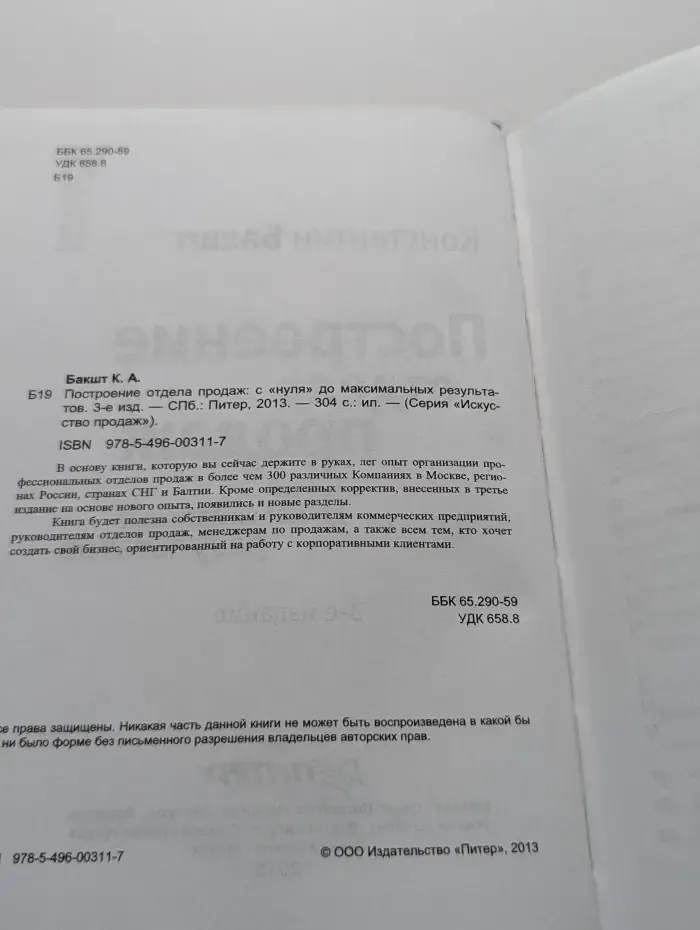 Искусство продаж. Построение отдела продаж. С нуля до максимального результатов