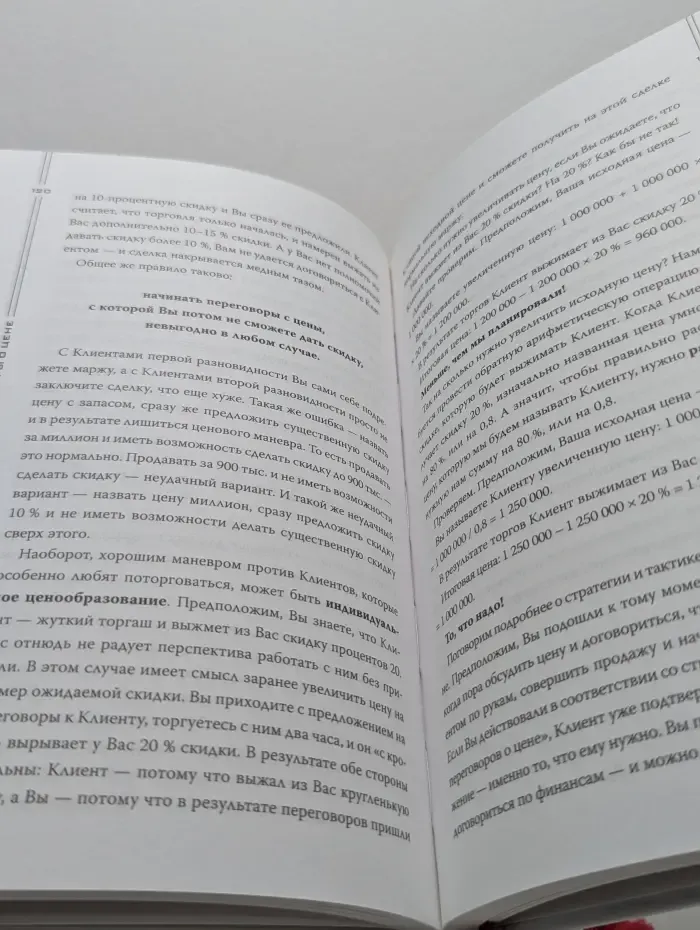 Искусство продаж. Большие контракты