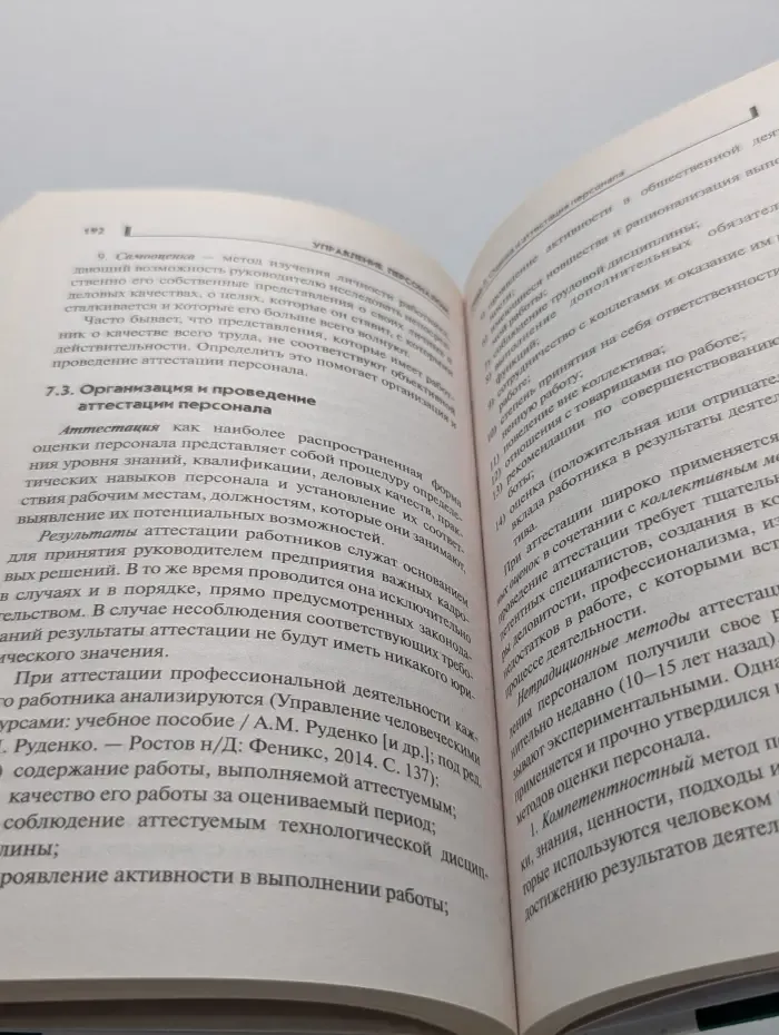 Среднее профессиональное образование. Управление персоналом