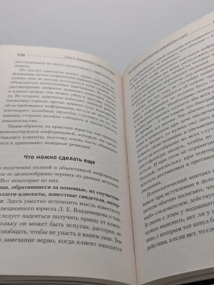 Библиотека юриста. Юридические хитрости для начинающих юристов и профессионалов