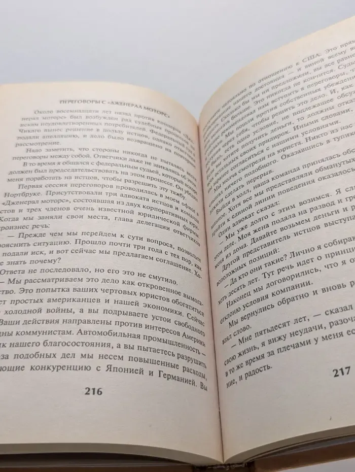 Библиотека практической психологии. Искусство вести переговоры и заключать сделки