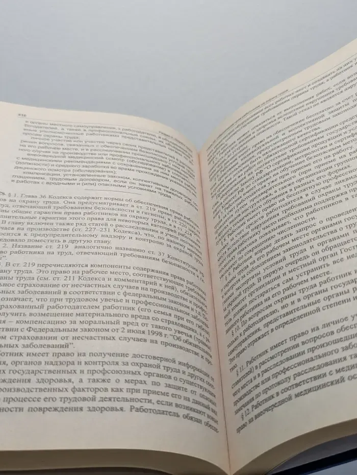 Комментарий к Трудовому кодексу Российской Федерации