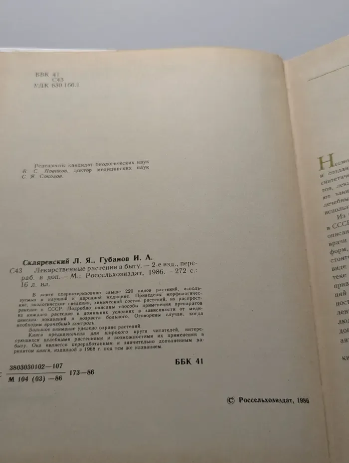 Лекарственные растения в быту