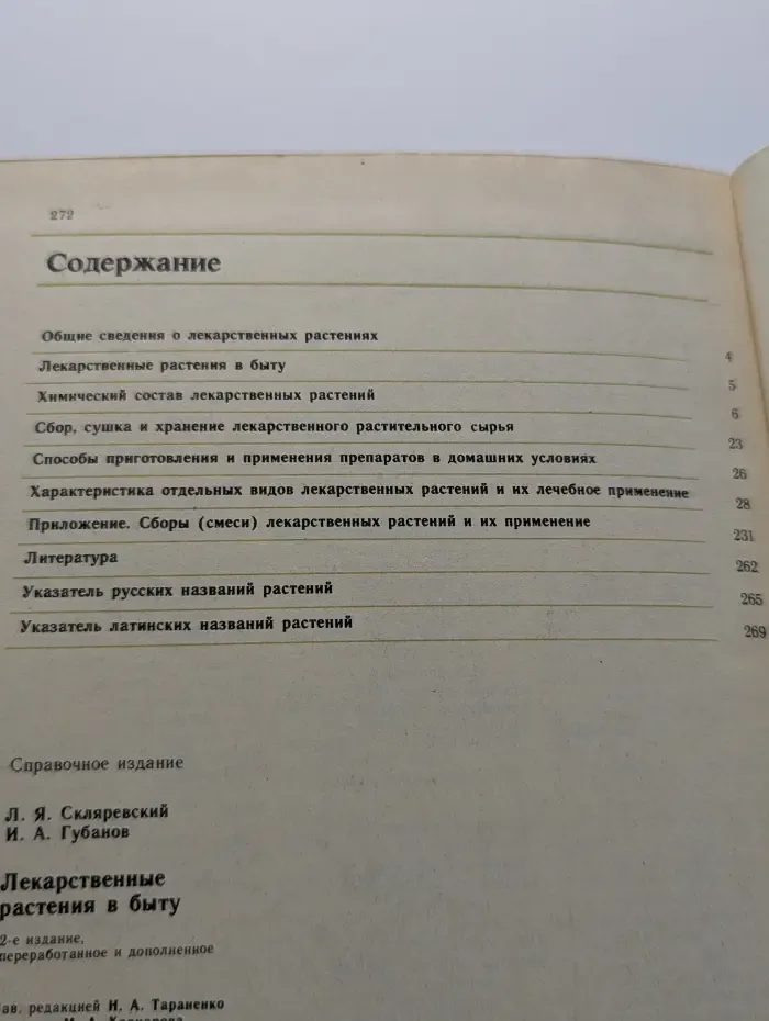 Лекарственные растения в быту