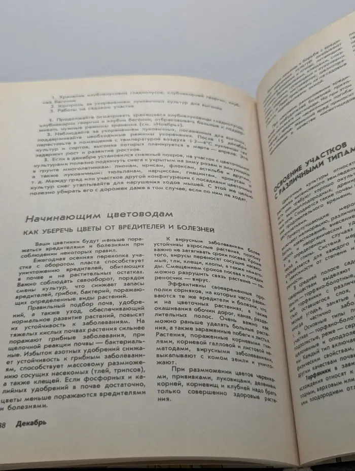 Календарь цветовода