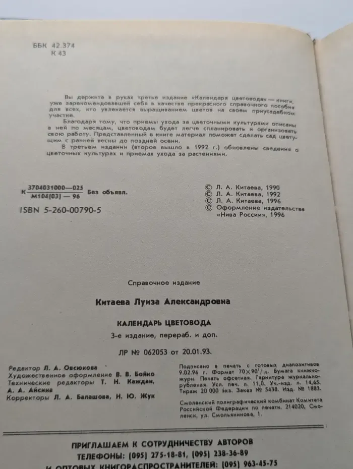 Календарь цветовода