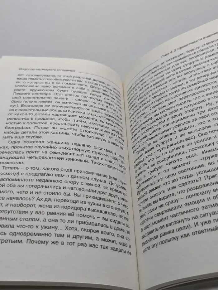 Паралогия. Искусство магического восприятия. Ключ к подсознанию