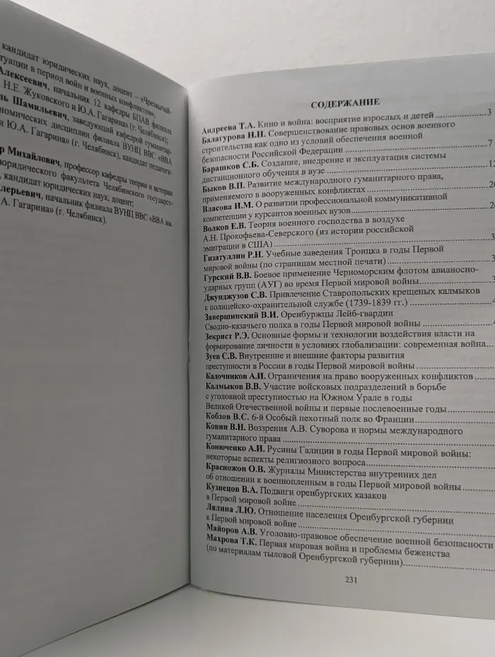 Война и право. История и современные проблемы. Часть 1