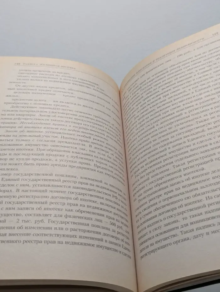 Юридический справочник. Справочник риелтора