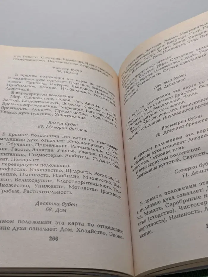Все о гаданиях, пасьянсах и фокусах от А до Я