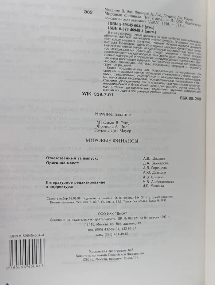 Мировые финансы