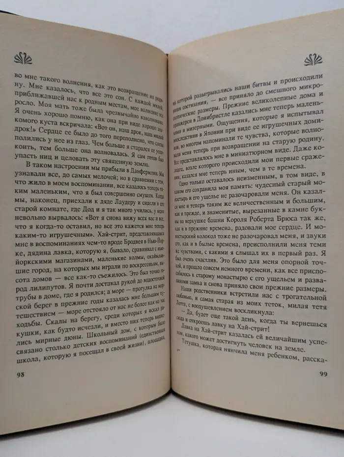 Эндрю Карнеги. История моей жизни