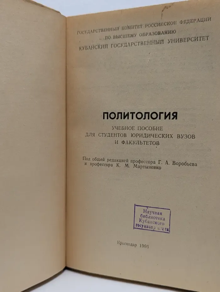 Политология