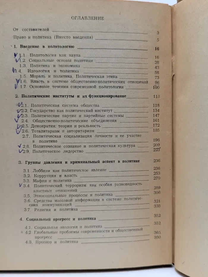 Политология