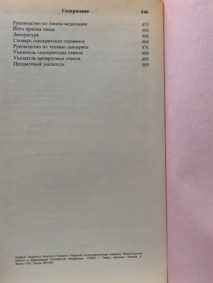 Шримад Бхагаватам. Песнь 1. Часть 1