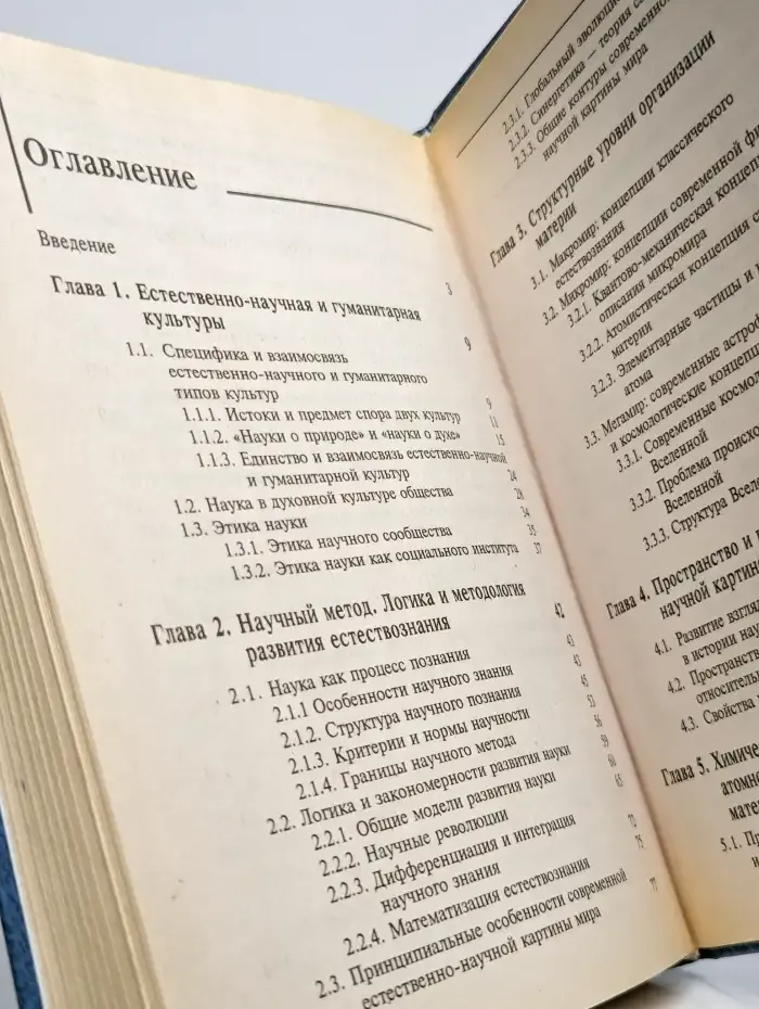 Концепции современного естествознания