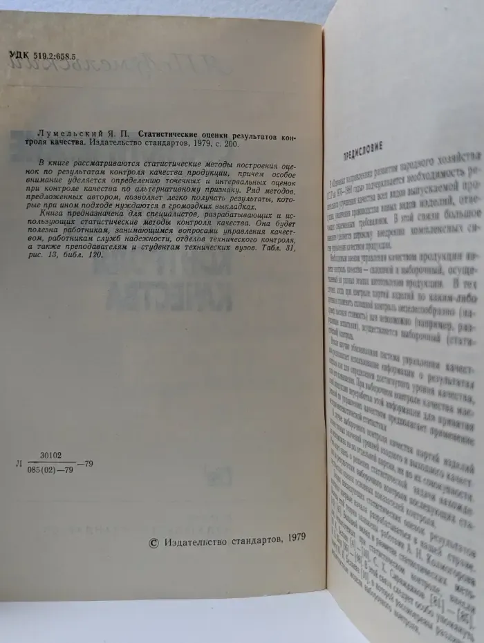 Статистические оценки результатов контроля качества