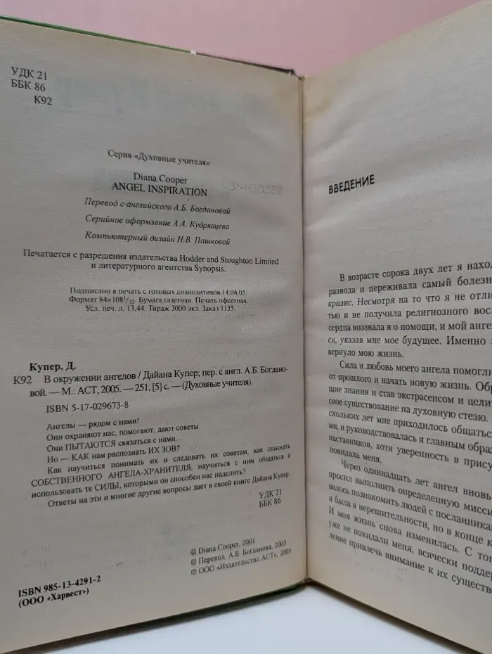 Духовные учителя. В окружении ангелов