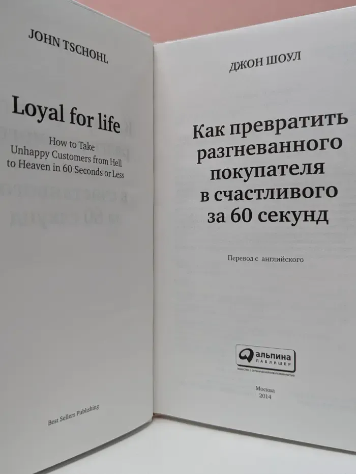 Как превратить разгневанного покупателя в счастливого за 60 секунд