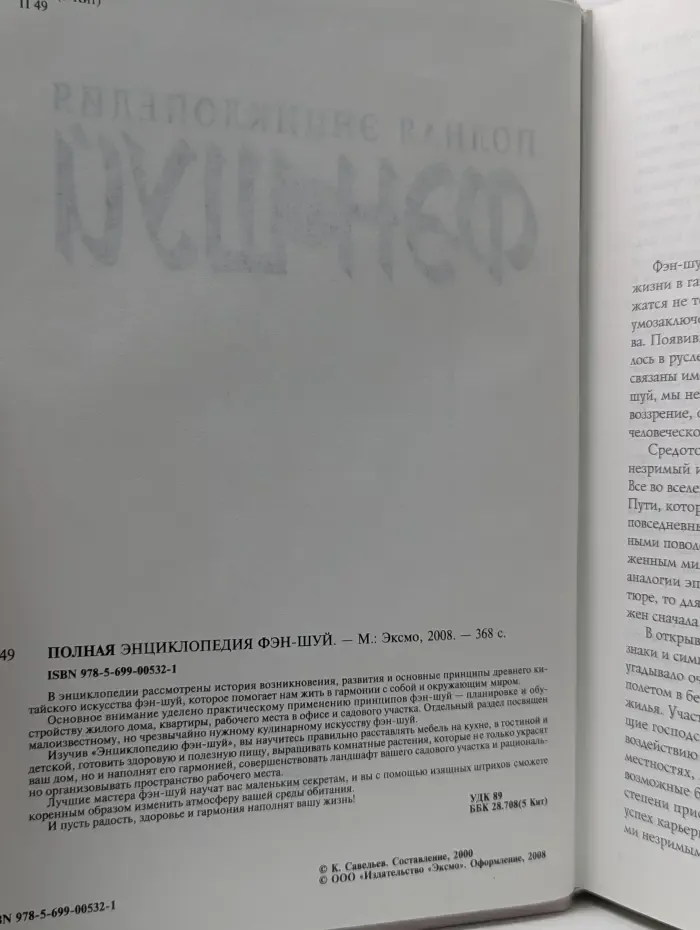 Полная энциклопедия фэн-шуй