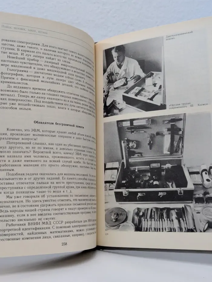 Поиск: человек, закон, истина. Выпуск № 1