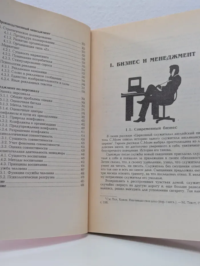 Практический менеджмент. Психотехника управления и самотренировки