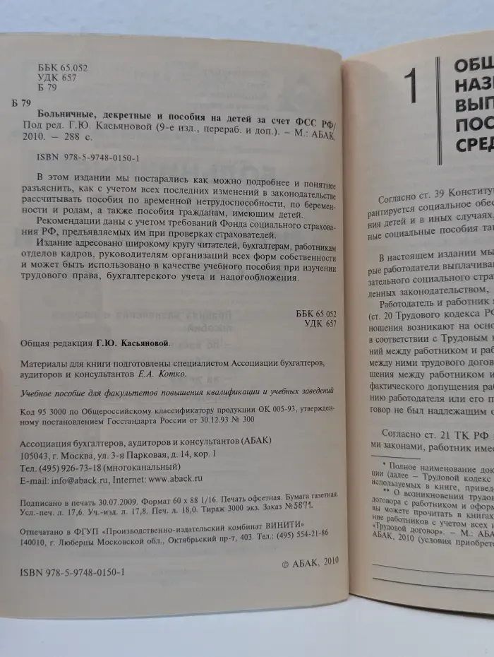 Больничные, декретные и пособия на детей за счет ФСС РФ