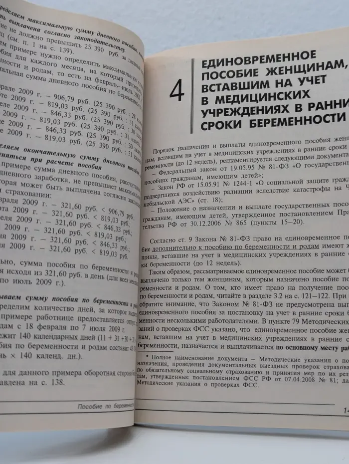 Больничные, декретные и пособия на детей за счет ФСС РФ