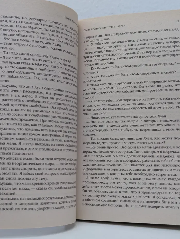 Искусство сновидения. Активная сторона бесконечности