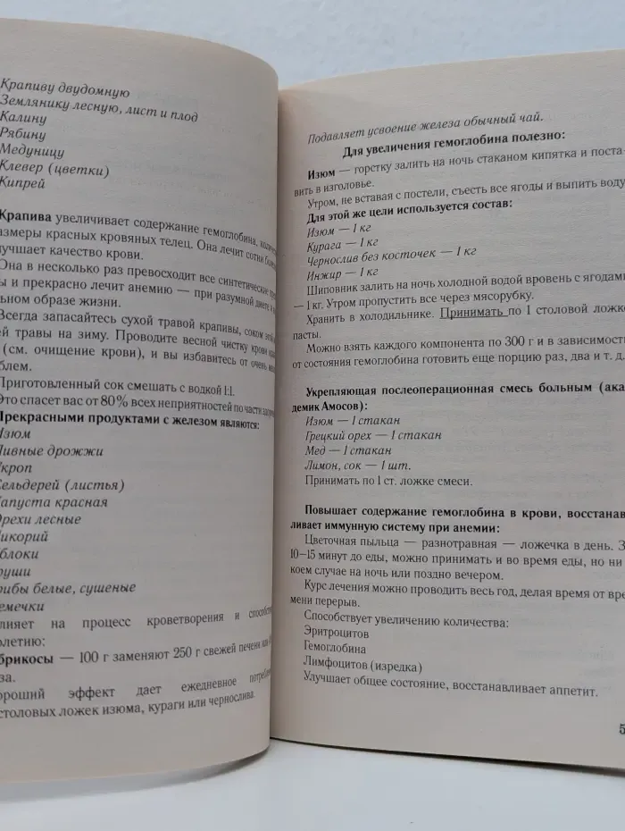 На страже здоровья. Повышение иммунитета и очищение крови народными средствами