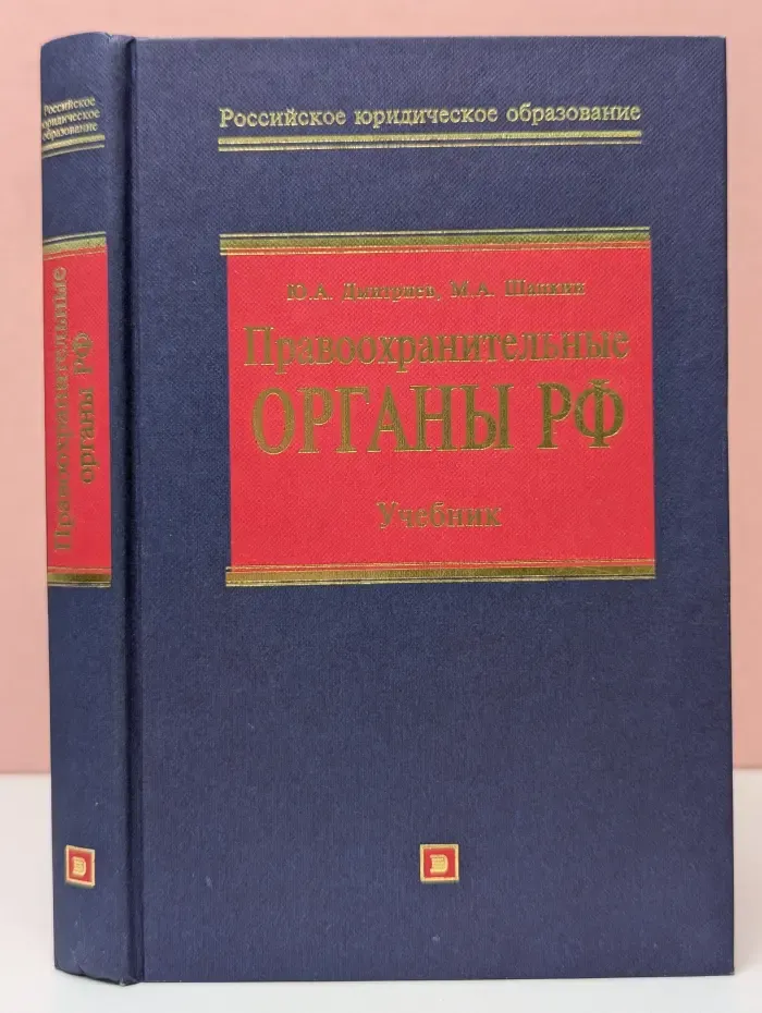 Правоохранительные органы РФ