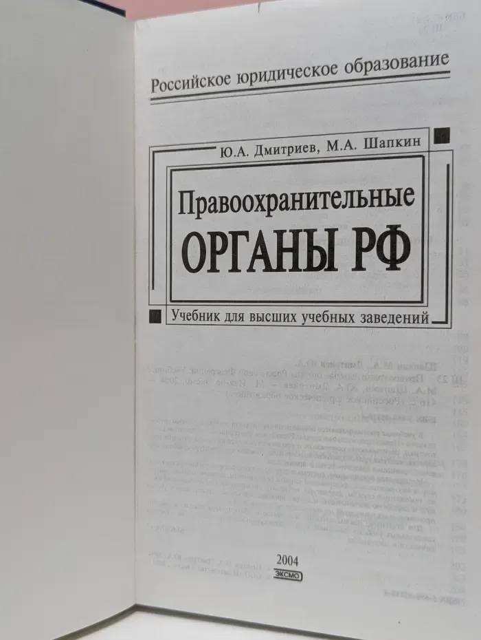 Правоохранительные органы РФ