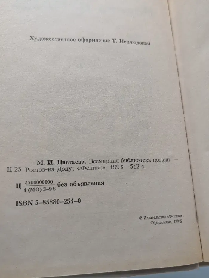 Всемирная библиотека поэзии. Марина Цветаева. Стихотворения
