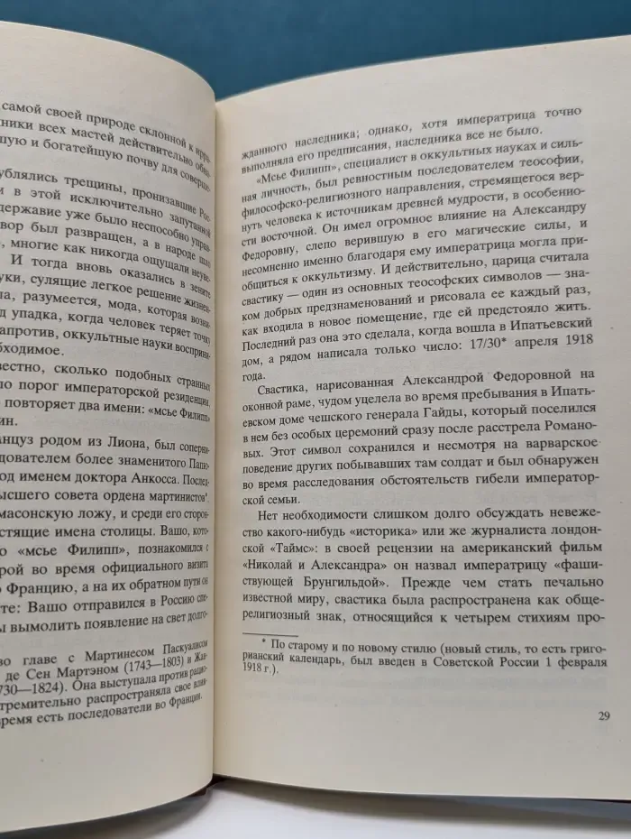 Царская семья. Последний акт трагедии